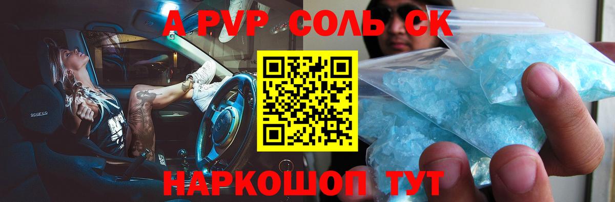 Alpha-PVP  наркотики  APVP крисы CK  Вход с VPN  A PVP крисы CK  Новочеркасск  Alpha PVP Crystall 