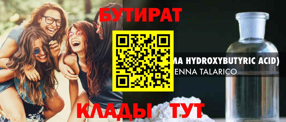 БУТИРАТ GHB Новочеркасск
