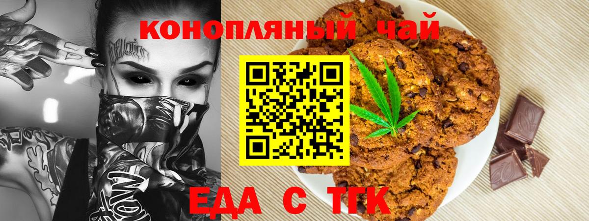 Canna-Cookies марихуана  Вход с VPN  Новочеркасск 