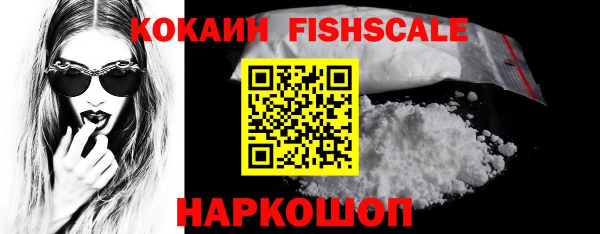 Кокаин 99% Новочеркасск