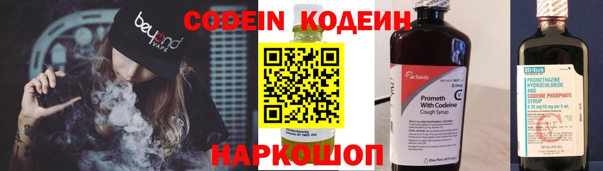 Codein Purple Drank  Вход с VPN  Кодеиновый сироп Lean напиток Lean (лин)  Новочеркасск 