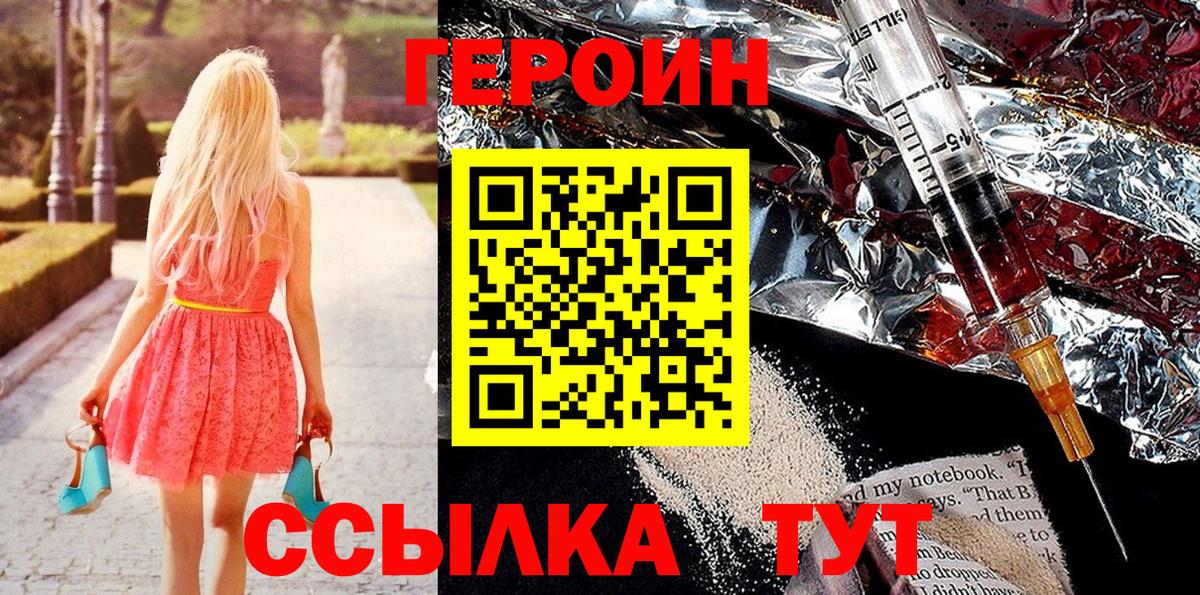 Героин белый Новочеркасск