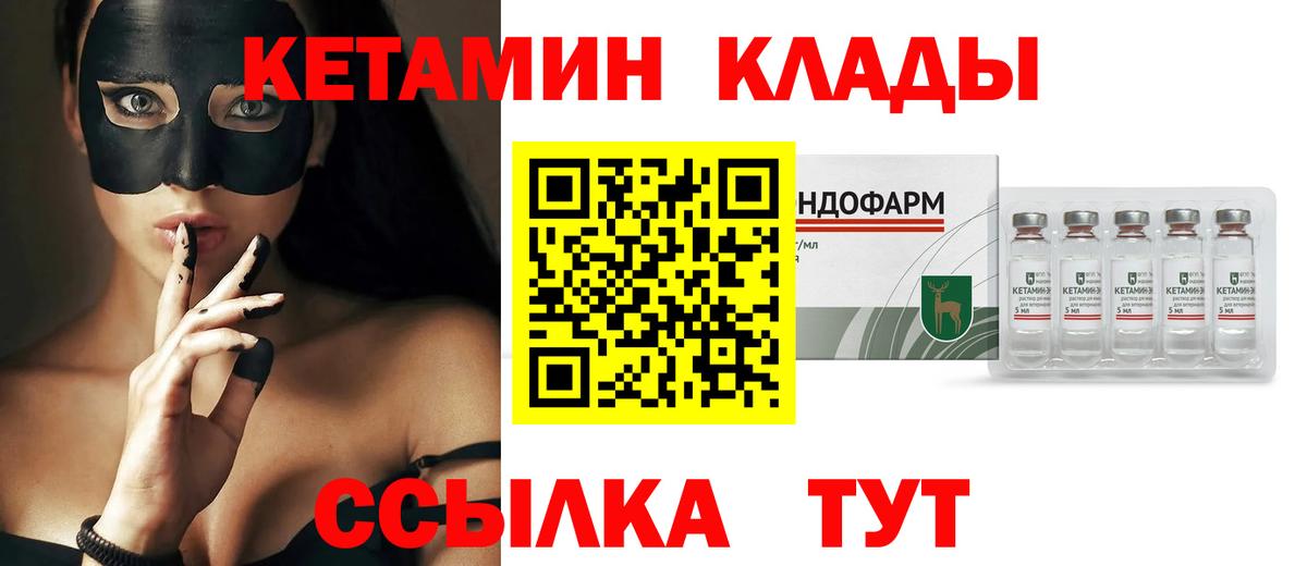 Кетамин VHQ  Вход с VPN  Новочеркасск 