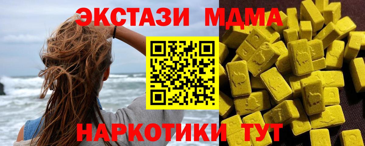 MDMA молли  Вход с VPN  MDMA Molly  Новочеркасск 