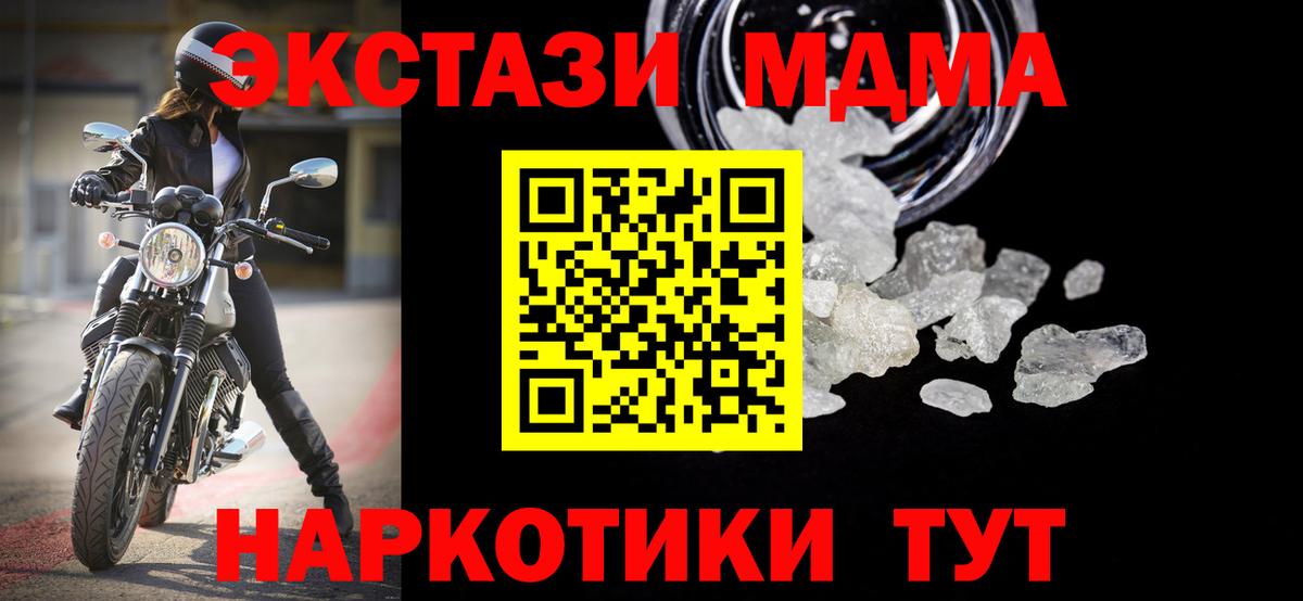 MDMA кристаллы Новочеркасск