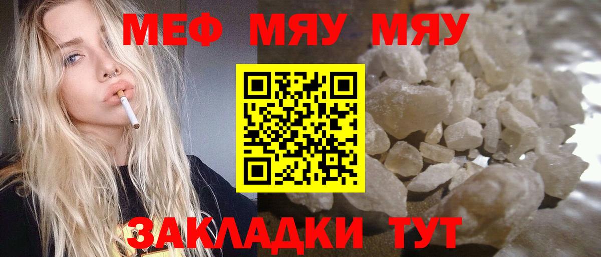 Меф мяу мяу Новочеркасск