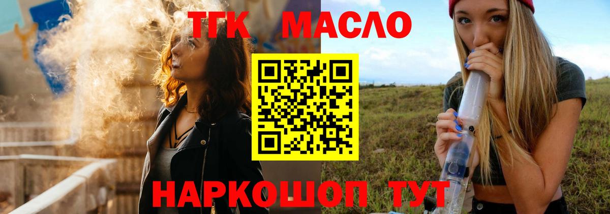 Новочеркасск  ТГК вейп с тгк  Вход с VPN  Дистиллят ТГК вейп с тгк 